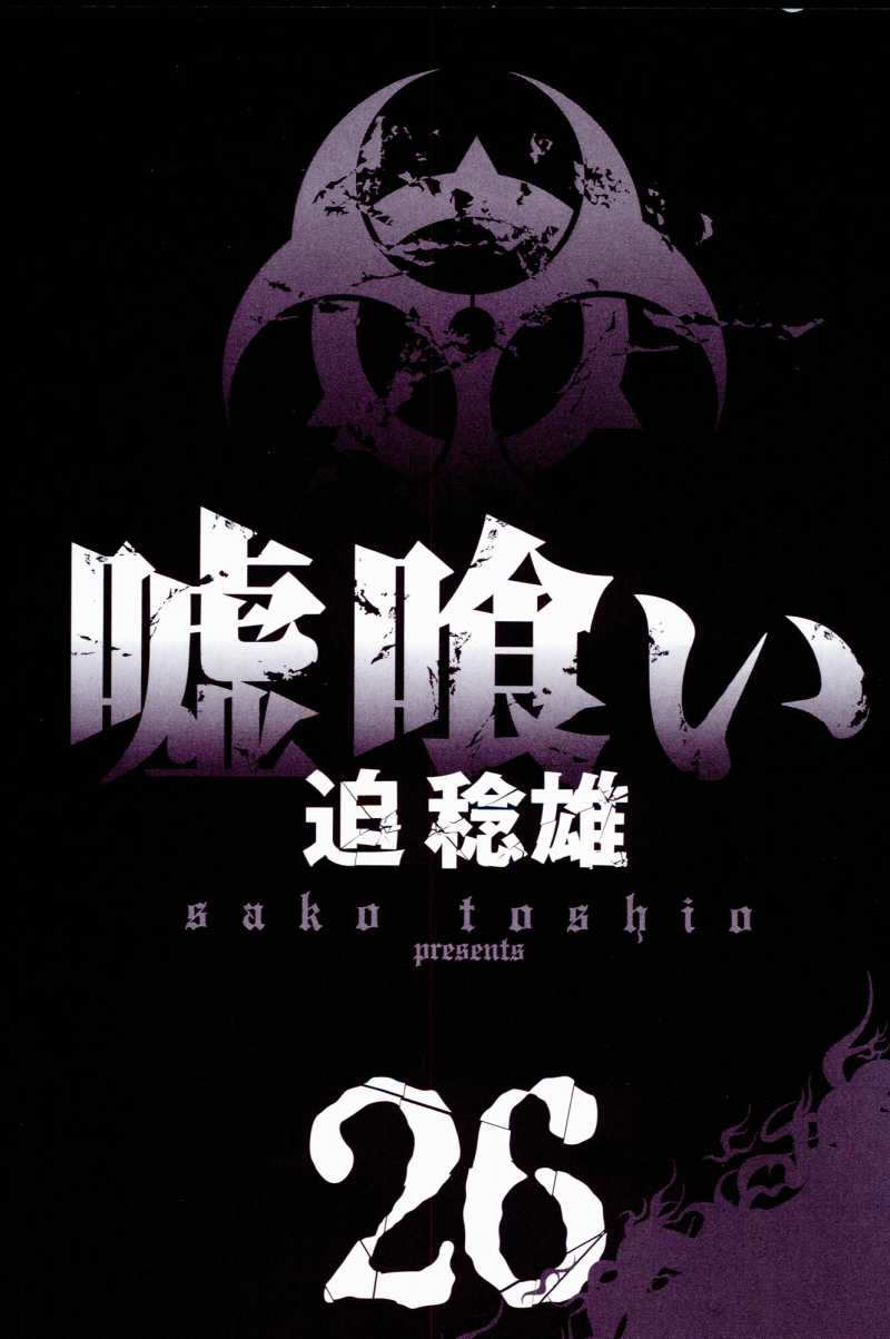 Usogui - Chapter VOLUME_26 - Page 2